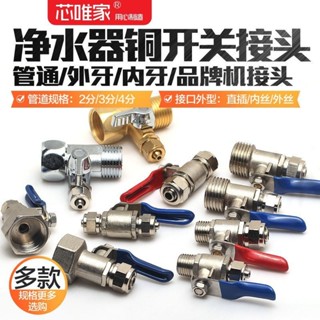 購滿99出貨⚡可開發票⚡家用淨水器 進水三通4轉2/3分PE管水龍頭球閥 飲水機接頭過濾器配件