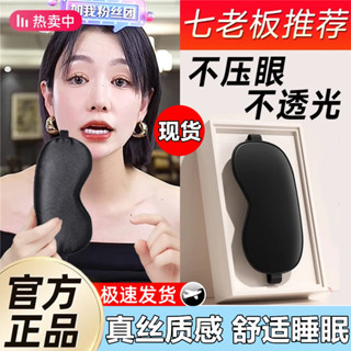 【正品現貨 七老闆推薦】男女通用遮光透氣睡眠眼罩 Unisex Light Blocking Breathable Sl