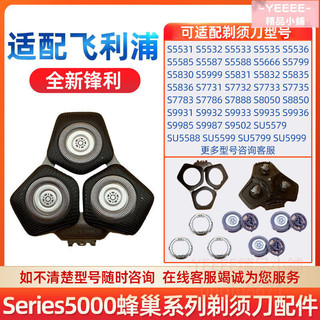 免運🔥剃鬚刀頭 剃鬚刀配件 適用飛利浦剃鬚刀刀頭Series5000 5531 5831 8050 SU5799配件SH