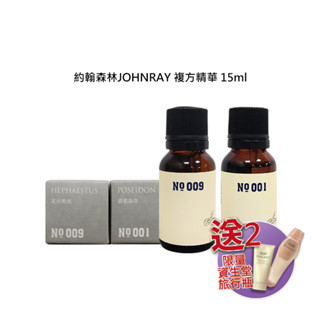驚爆送 資生堂 約翰森林 JOHNRAY 夏夜晚風複方精華 15ml 精油 放鬆 提神 舒緩 保養【堤緹美妍】