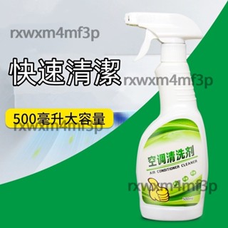 【臺灣8H出貨】空調清洗劑 快速清潔 汽車家用空調清潔劑 車內清潔劑 空調翅片清洗去除異味 500ML大容量 強力去汙