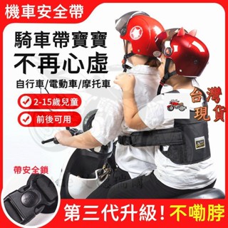 兒童機車安全帶 機車背帶 機車安全帶 兒童安全帶 機車兒童座椅 機車背帶 幼兒安全帶 摩托車背帶 騎車背帶 兒童後座背帶