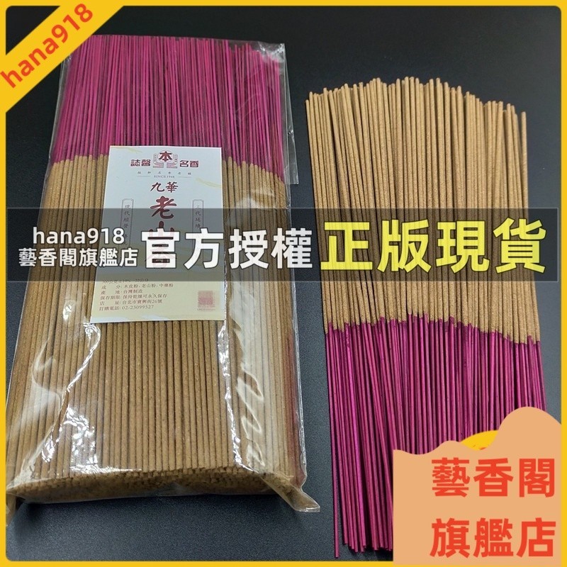藝香閣旗艦店 佛具 七寸環保香 立香 老山頭研磨 極上檀香 檀香味濃郁 香甜 老山檀香 微煙香 線香 薰香 一貫道