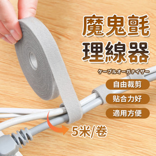魔鬼氈理線器 電線整理 魔鬼氈束線帶 收線扣 電線收納 收納 魔鬼氈 電線 束帶 理線 集線器 固線器 QJ2309