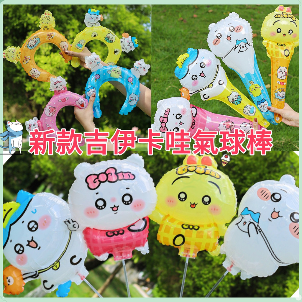吉伊卡哇手拿棒氣球chiikawa卡通氣球飄空氣球髮箍手持氣球派對裝飾兒童生日氣球
