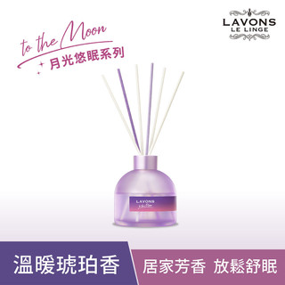LAVONS 月光悠眠室內擴香-澄柑暖木