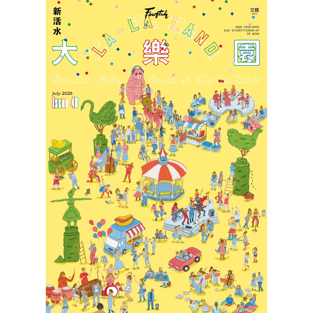 Fountain新活水 7月號/2025（復刊48期）：大樂園 La-La Land[9折] TAAZE讀冊生活網路書店