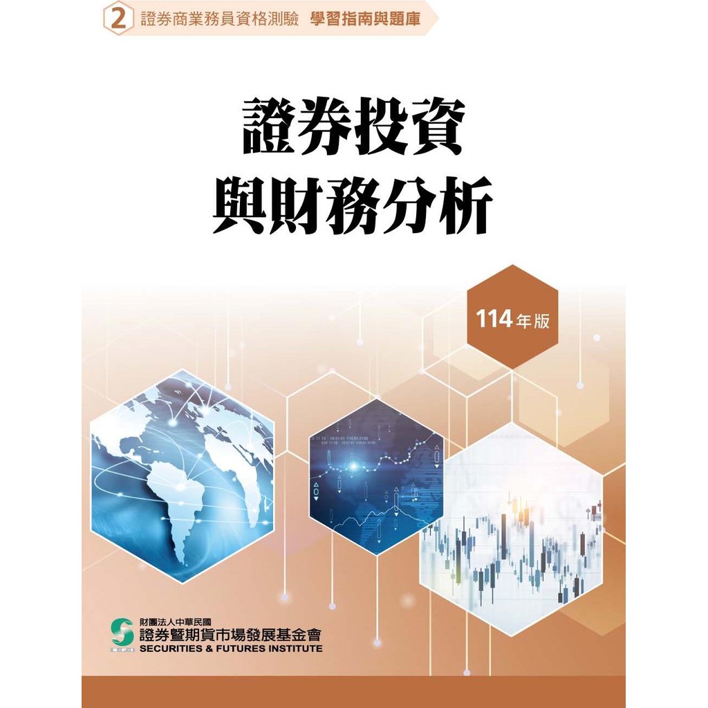 證券商高級業務員學習指南與題庫的價格推薦- 2025年12月| 比價比個夠BigGo