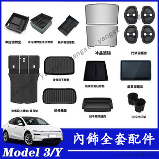 Tesla 特斯拉 煥新版 Model 3/Y 中控儲物盒 扶手箱套 無線充點 內飾配件 紙巾盒 剎車油門踏板 汽車配件