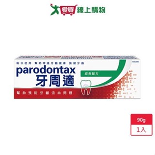 牙周適牙齦護理牙膏經典配方90g【愛買】