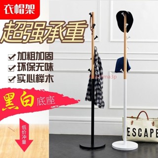 【掛衣架 立式掛衣桿】簡約衣架衣帽架落地立式掛衣架家用簡易現代客廳掛包衣服臥室架子i4z6r5ma3p