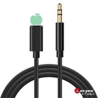 可支援IOS26最新蘋果L轉3.5mm音源線｜手機/車用兩用｜SY-230｜音頻線/車載AUX音源線