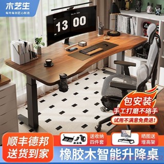 【限時免運】可升降電競桌子實木電動升降桌智慧電腦桌工作臺傢用學習辦公書桌EC2656