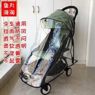【現貨 推車配件】推車防雨罩 嬰兒車雨罩防風罩通用推車疫情防護罩保暖適用於博格步昆塔斯YOYO