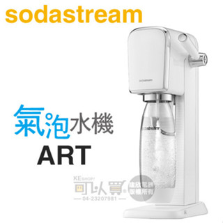 Sodastream ART 拉桿式自動扣瓶氣泡水機 -白 -原廠公司貨