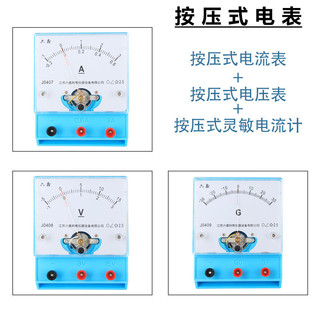 🌈「學校專用」科學教具 教學電錶電壓表電流表檢流計AVG表雙量程直流安培表伏特表檢流表