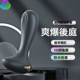 免運促銷 來樂前列腺按摩肛塞 爽爆後庭 後庭菊花自慰 肛塞 新手開肛 10頻強震 後庭肛塞 防水低音 肛塞 震動後庭塞