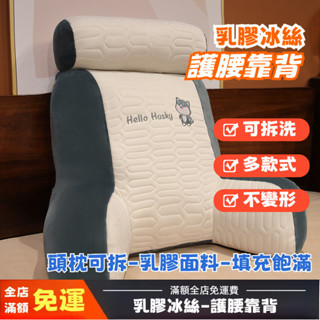 【⚡優選精品 免運】涼感乳膠靠枕 加高乳膠靠墊 床頭靠枕 多功能護腰靠墊 柔軟懶骨頭 床頭軟包大靠背 沙發靠墊枕頭