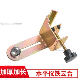 【臺灣出貨】水平儀支撐桿鐵雲臺託臺加厚紅外綫陞降雲臺託盤配件通用轉換螺絲