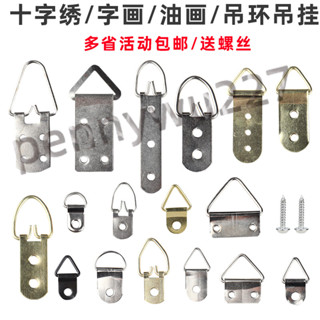⚡臺灣出貨⚡相框掛鉤釘子暗掛畫框掛牆強力掛家用照片牆吊環免打孔掛五金配件熱賣爆款m944