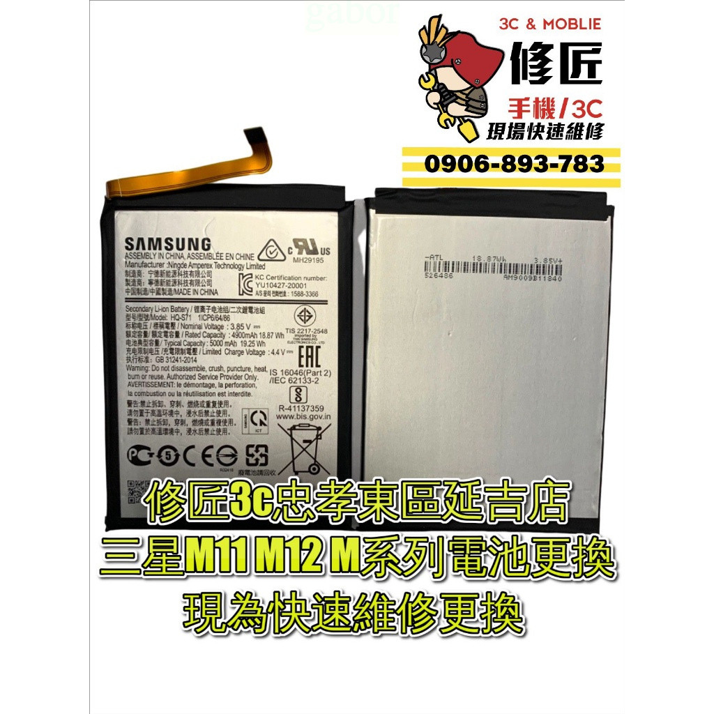 Ssmsung 三星 Galaxy M11 M12 M13 M14 M23 M33 M32 電池 Galaxy 換電池