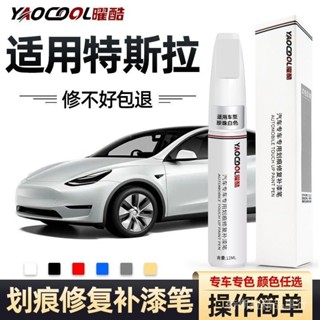 [特價秒殺]特斯拉model3/modely補漆筆黑色白色車漆輪轂修複model汽車用品Tesla輪胎補漆筆