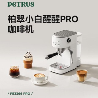 柏翠小白醒家用小型咖啡機PE3366pro意式濃縮奶泡貝翠小白醒家用小型咖啡機PE20240830