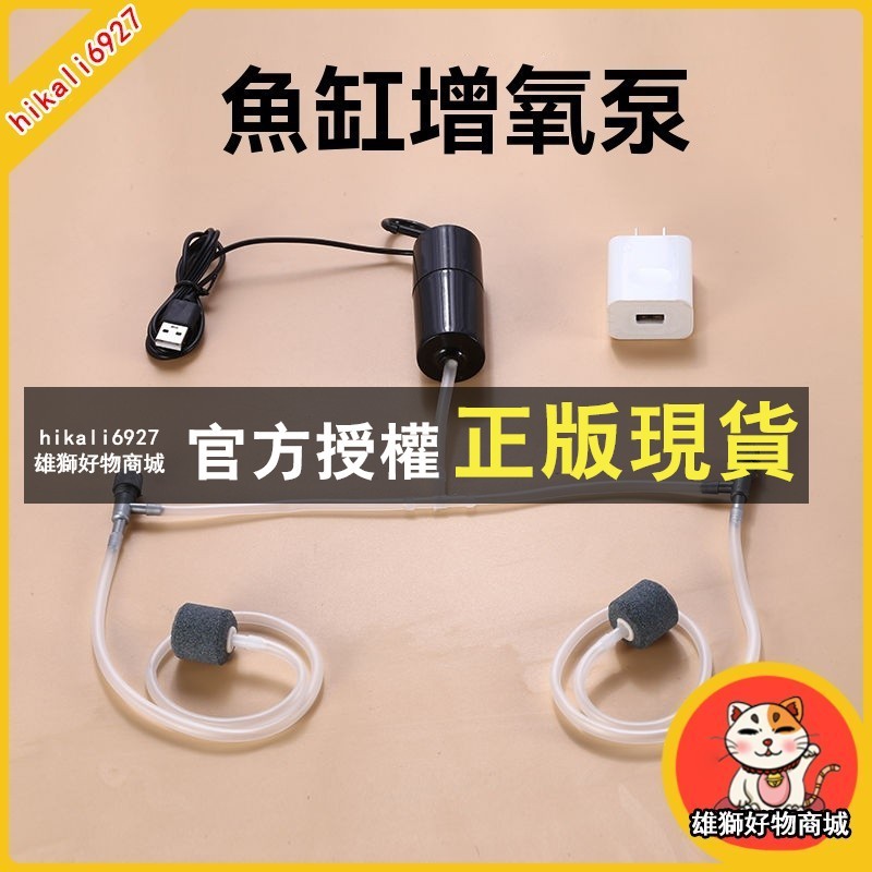 雄獅 氧氣泵 魚缸增氧泵 家用 水族箱 氧氣泵 usb 靜音 充氧泵 衝氧泵 小型打氧機 打氣機 魚缸氧氣泵