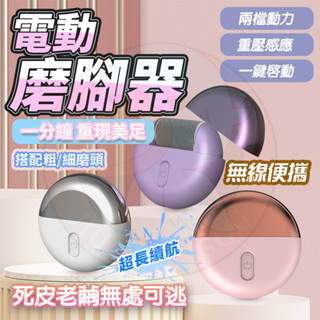 隔日🚚智慧數顯 電動磨腳器 電動磨腳器 磨腳器 去死皮 磨腳機 磨腳皮機 修腳皮 除老繭 保養