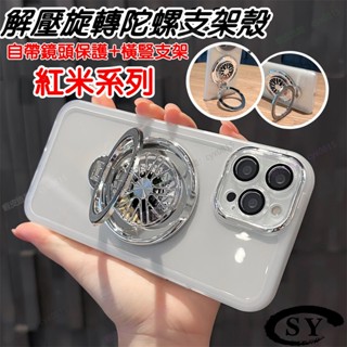 魅眼護鏡陀螺支架防摔殼 紅米 Note 13 12 11 10 9 8 7 Pro 13C 12C 10 9T 手機殼