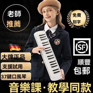 ⚡可開發票#【高階演奏級】37鍵口風琴國小生專用成人口吹管琴樂器官方旂艦店