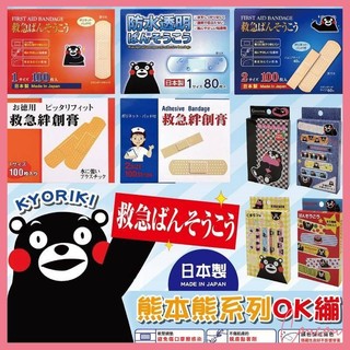 Coucou 日本kyoriki 熊本熊 OK繃帶 防水OK繃 100入 創可貼 救急繃 京立奇 救急絆創膏 I1138