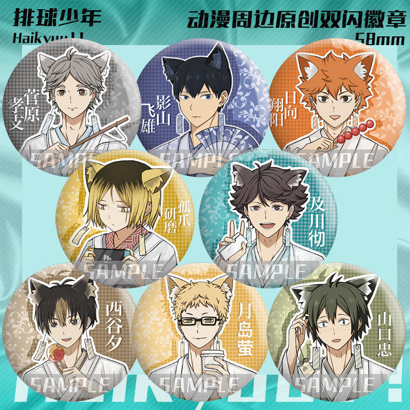 現貨 三件9折❗️排球少年徽章 動漫周邊 日向及川影山鐳射吧唧菅原研磨月島萤西谷夕 菅原木兔赤葦大地