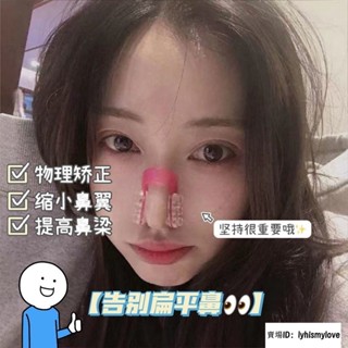 『臺現』 ❤️.（新店上新）小紅書衕款鼻夾鼻翼縮小糾正器小鼻翼高鼻樑美鼻學生增高鼻子神器。$滿99$.