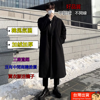 【買衣服送襪子】正韓大衣 風衣外套 大衣 長版大衣 大衣外套 長版大衣男 毛呢大衣 冬季大衣 羊毛大衣 過膝中長款