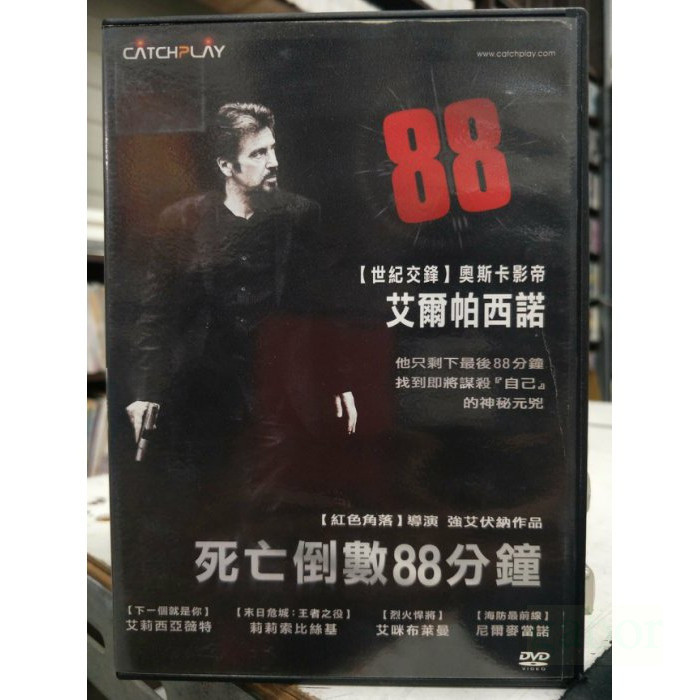 影音大批發-Y72-451-正版DVD-電影【死亡倒數88分鐘 便利袋裝】-艾爾帕西諾 艾莉西亞維特 莉莉索碧斯基