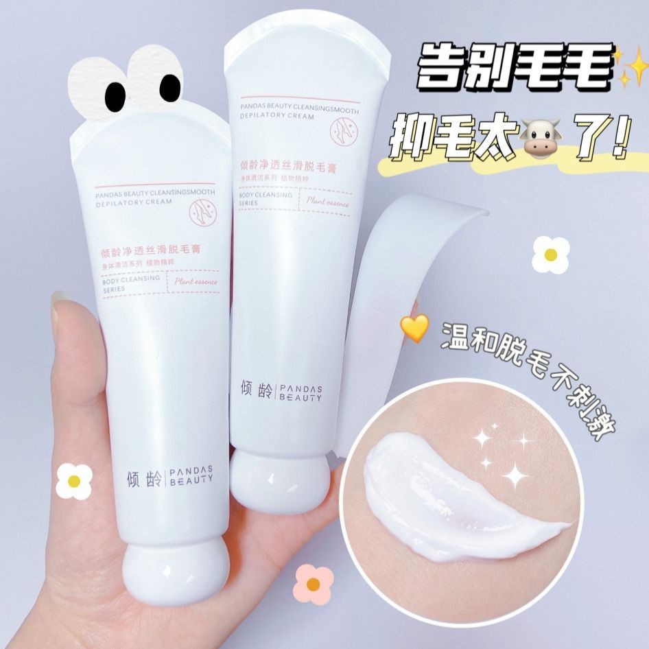 【特賣】傾齡脫毛膏腋下全身可用溫和去毛膏夏季脫毛私密處不刺激男女xiangjieee20.my20250712