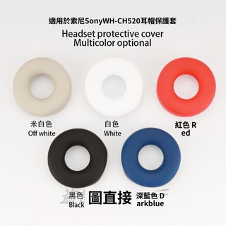 頭戴式藍牙耳機橫頭梁保護套 適用 SONY索尼 WH-CH520 耳帽替換套 WH-CH520 耳罩海綿套 耳塞套耳麥套