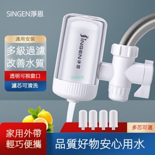 宜捷家居 淨恩淨水器 水龍頭過濾器 自來水淨水機 家用廚房淨化濾水器 水質改善 食品級ABS 多級過濾 XJ