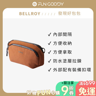 澳洲 Bellroy Venture Pouch 手拿包 盥洗包 收納包 旅遊用品 多色可選