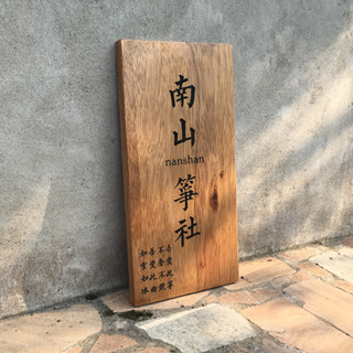 仿古木質門牌 定製招牌 公司實木木刻牌匾 木牌木板刻字木牌定製 實木掛牌定製 日式酒店民宿咖啡館瑜伽館茶樓茶室木頭門牌