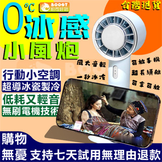 0℃冰敷 小風扇 製冷小風扇 渦輪風扇 電風扇 USB充電風扇 隨身風扇 手持風扇 迷你風扇 行動風扇 降溫風扇 可批發