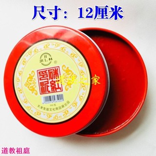 道士常用法器道家用品道士用品 印章圓形印泥海綿印臺印油 12釐米
