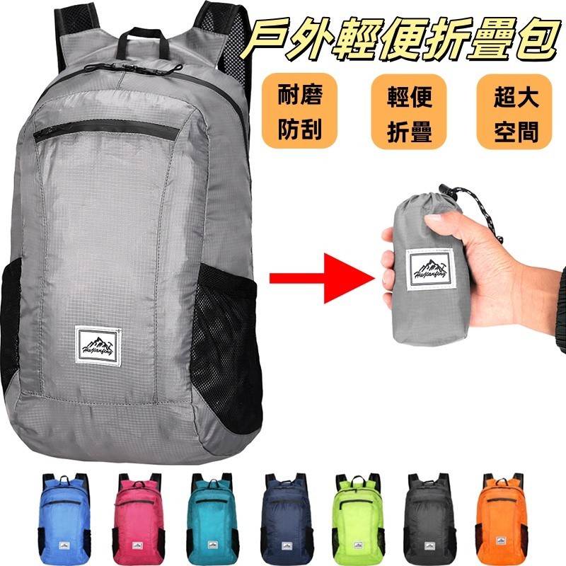 戶外運動揹包 輕量摺疊防水旅行包 登山包 登山後揹包 多功能輕薄登山包 牛津布揹包 登山攻頂包 便攜   露營雙肩包