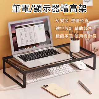【現貨▪️隔日達】🛒筆電增高支架 散熱燒烤架 筆電增高架 顯示器增高架 顯示器支架 電腦支架 臺式電腦顯示器底座託支架