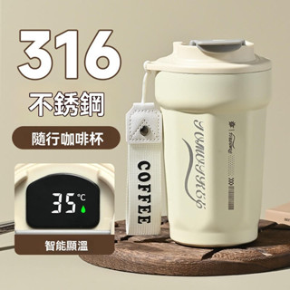 🎀 臺灣出貨 🎀咖啡隨行杯咖啡杯環保杯隨行杯隨手杯保溫杯保溫咖啡杯智慧咖啡杯316不銹鋼顯溫保溫杯戶外高顏值兒童水杯