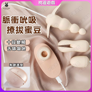 【枕邊遊戲】跳蛋 吸吮按摩器 舌舔吮吸震動 乳夾 肛塞 後庭 情趣用品 成人玩具 靜音跳蛋 強力跳蛋 自慰器