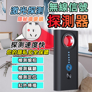 [樂瘋]新升級高敏版 無線訊號探測器 加強搜尋 反偷拍 防竊聽 反針孔攝影 防GPS定位跟蹤 快速搜尋 A955