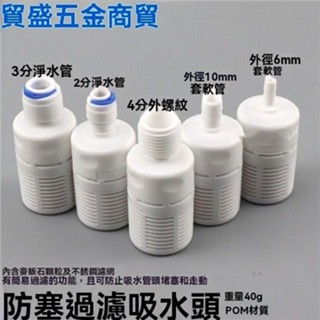 ✨新品特價/免運促銷#自吸頭過濾頭防堵過濾器管吸水頭軟水管進水濾網水泵吸水器抽水頭