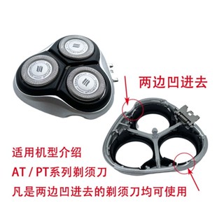 飛利浦電動剃鬚刀3刀頭PT870 875 877 878 AT880 920刮鬍刀片配件